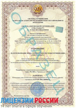 Образец разрешение Реутов Сертификат ISO 13485